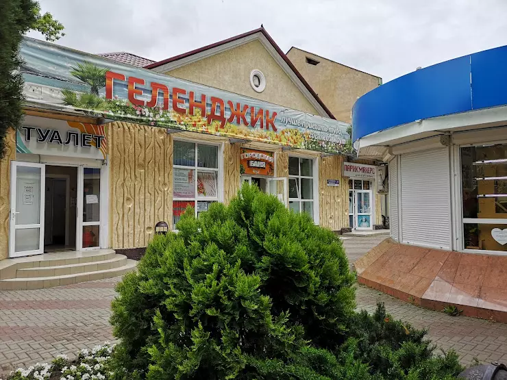 Городская баня в Геленджике