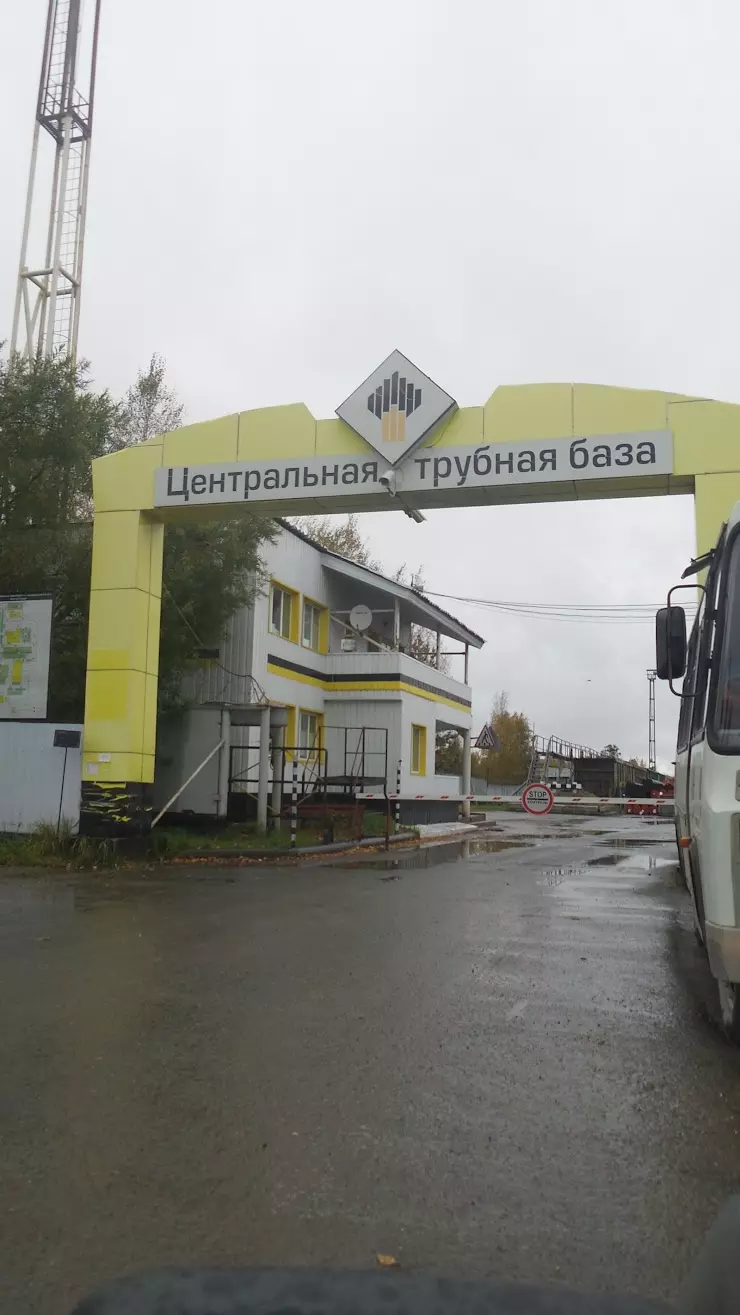 Центральная трубная база в Пыть-Яхе, ул. Тепловский тракт - фото, отзывы  2024, рейтинг, телефон и адрес