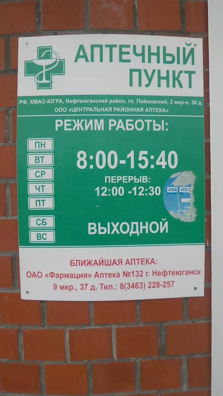 Центральная районная аптека в Нефтеюганске, ул. Круг В-1, 54 - фото, отзывы  2024, рейтинг, телефон и адрес