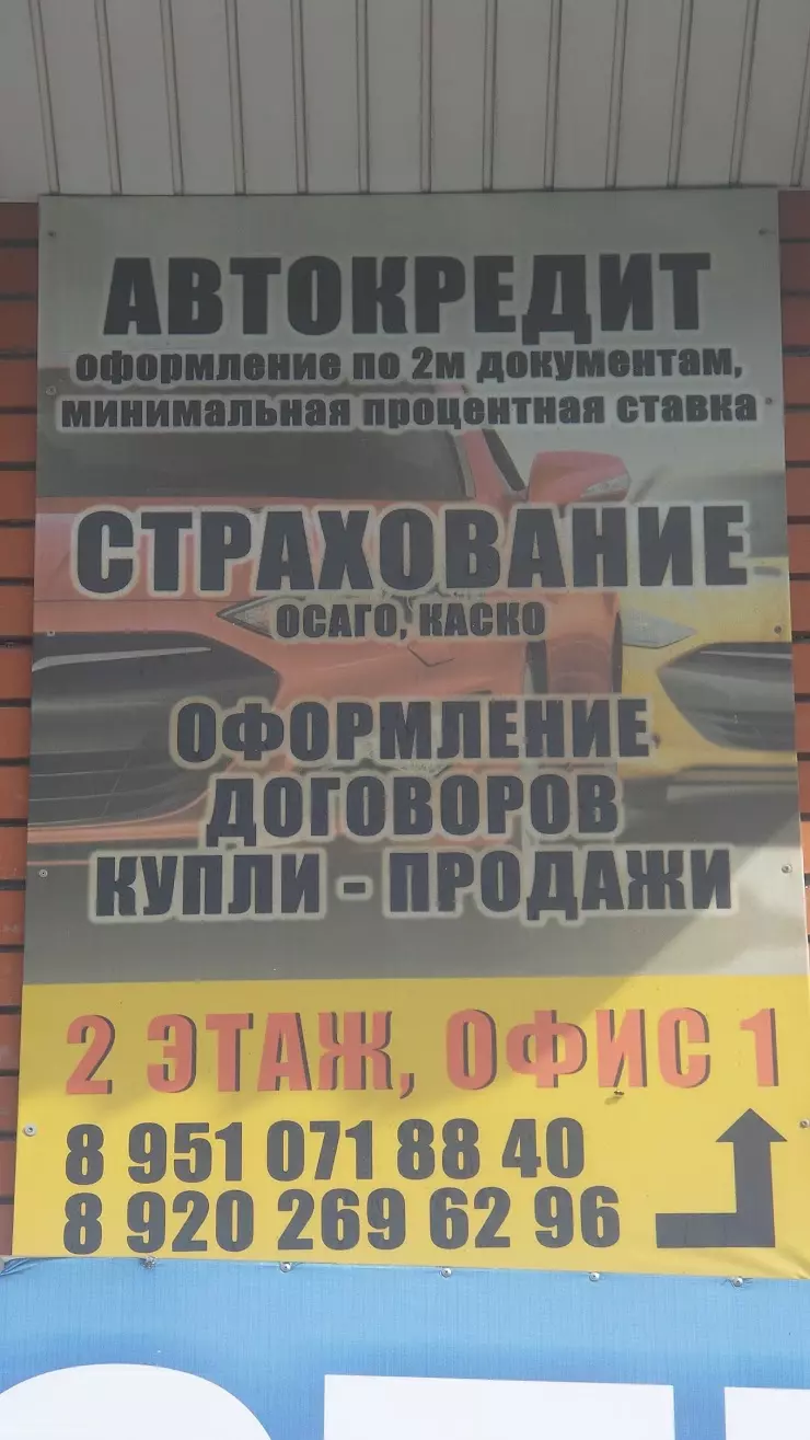 Центр автокредитования в Курске, 50 лет Октября ул., 175Б, офис 1 - фото,  отзывы 2024, рейтинг, телефон и адрес