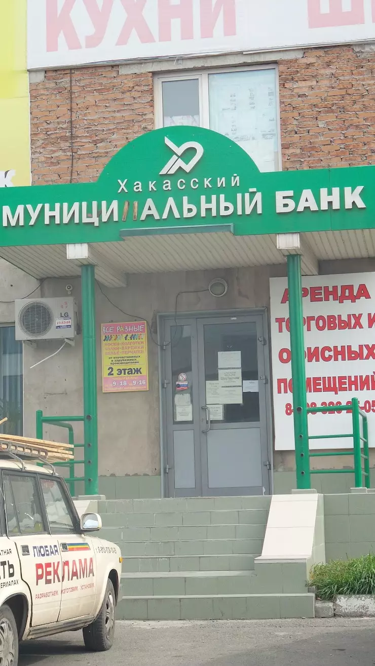 Хакасский муниципальный банк в Абакане, Итыгина ул., 20 - фото, отзывы  2024, рейтинг, телефон и адрес