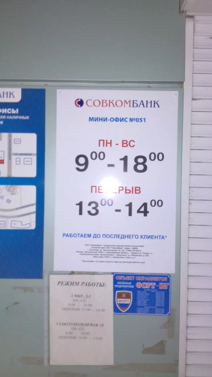 Азиатско-Тихоокеанский Банк в Шушенском, 2-й микрорайон 23 магазин Батон  посёлок городского типа - фото, отзывы 2024, рейтинг, телефон и адрес