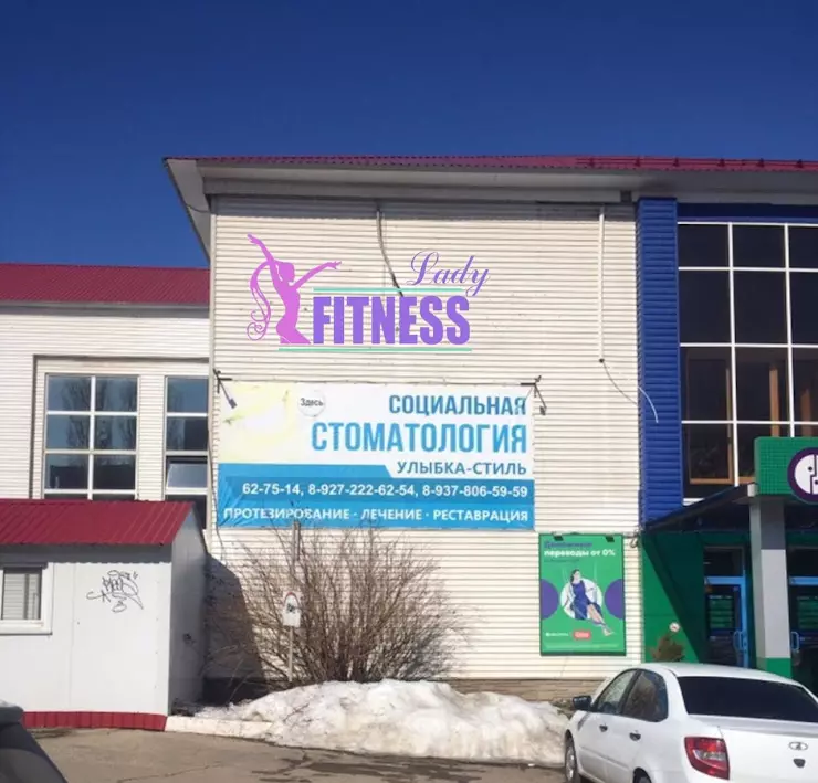 Fitness Life Балаково.