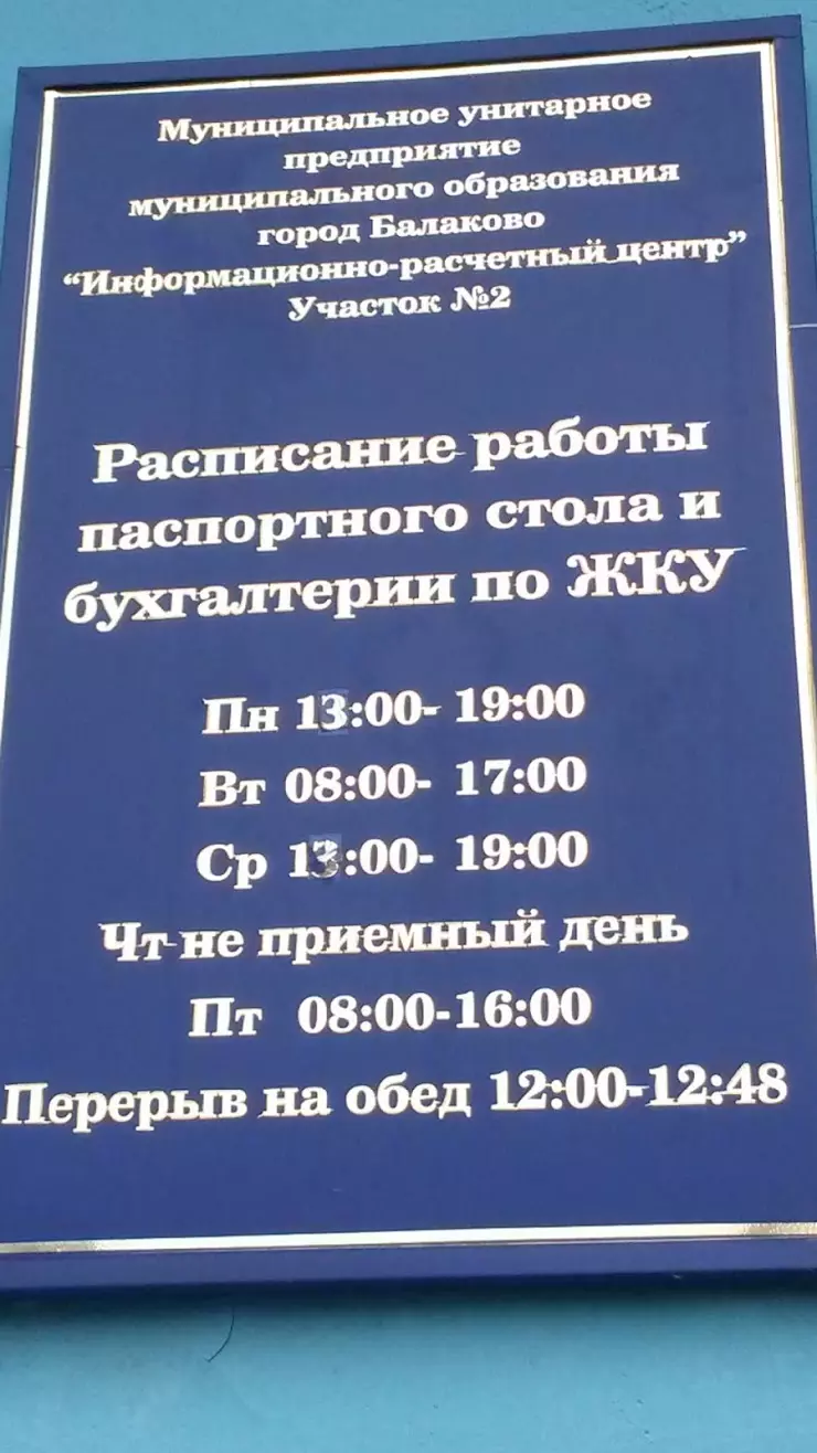 Паспортный стол в Балаково, ул. Комарова, 134/1 - фото, отзывы 2024,  рейтинг, телефон и адрес