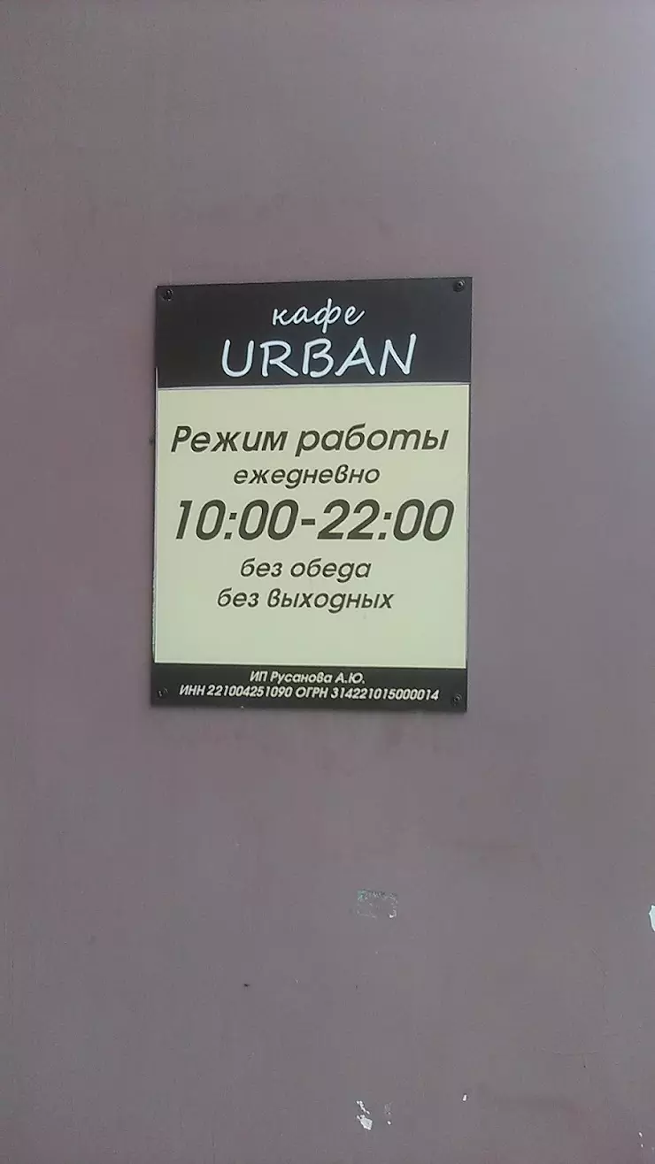 Урбан в Славгороде, ул. Ленина, 139 - фото, отзывы 2024, рейтинг, телефон и  адрес