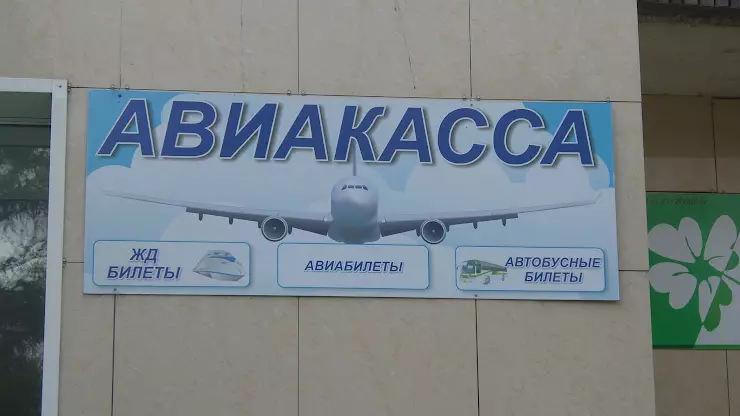 Авиакасса без комиссии