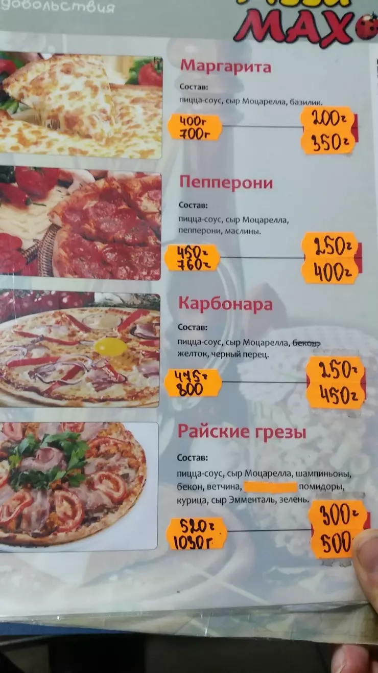 Pizza MAX в Тихвине, ул. Карла Маркса, 14 - фото, отзывы 2024, рейтинг,  телефон и адрес