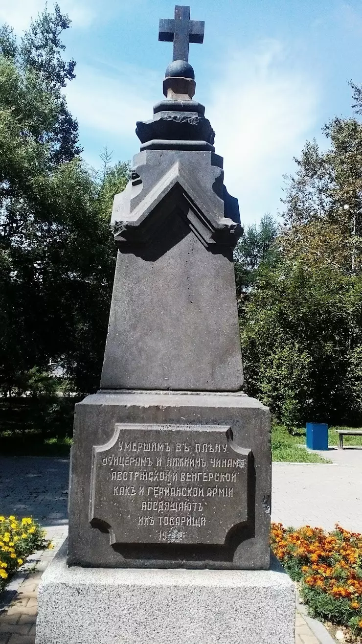 Обелиск военнопленным, умершим на русской земле. в Хабаровске - фото,  отзывы 2024, рейтинг, телефон и адрес