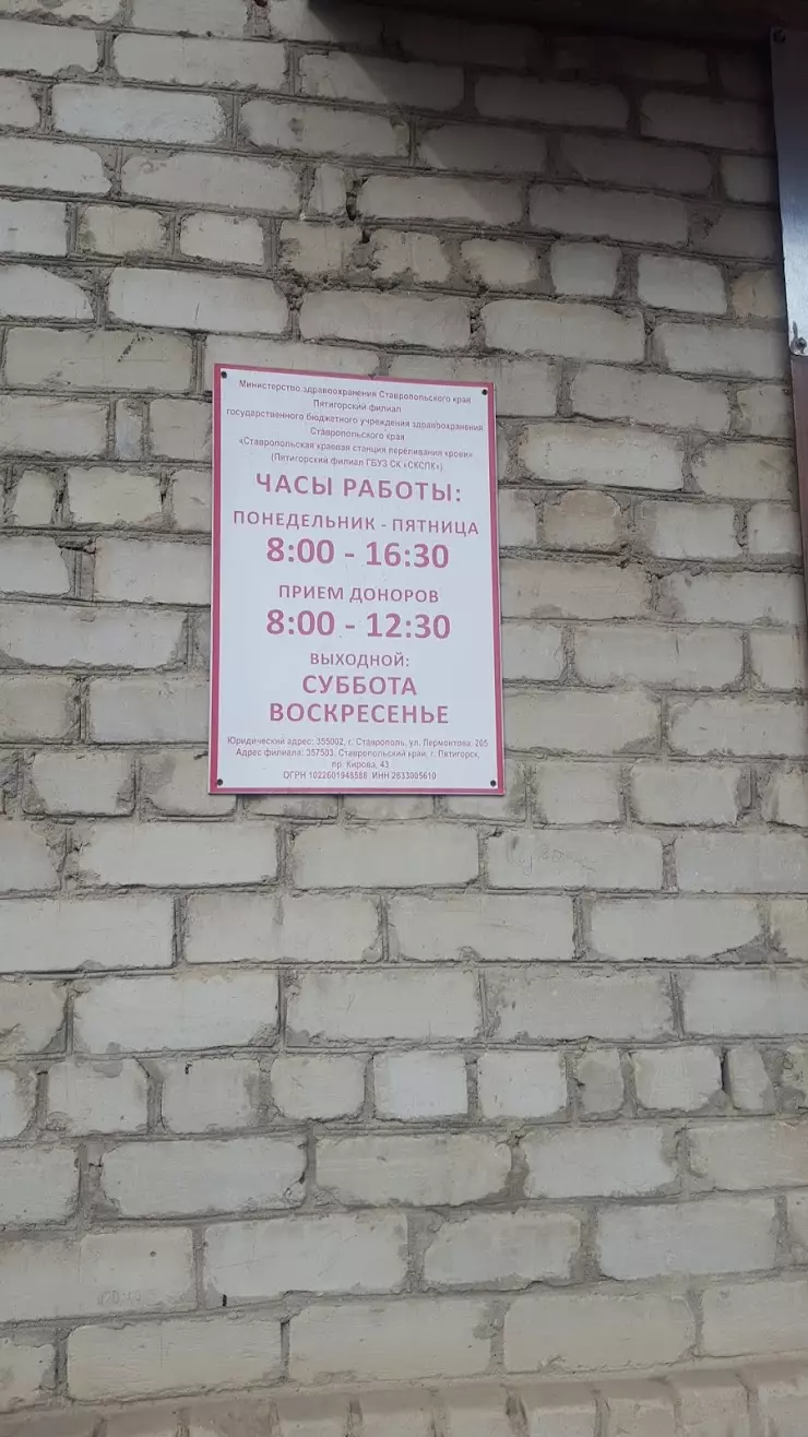 Станция Переливания Крови в Пятигорске, Кирова просп., 43 - фото, отзывы  2024, рейтинг, телефон и адрес