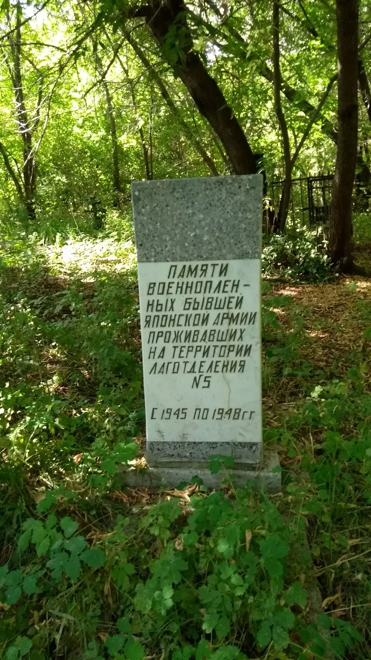 Памятник и место захоронения Японских военнопленных в г. Новоалтайск. в  Новоалтайске, пер. Павлова, 6 - фото, отзывы 2024, рейтинг, телефон и адрес