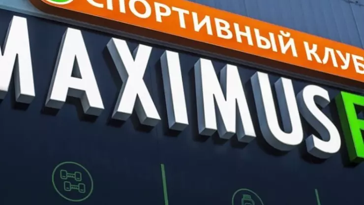 Maximusfitclub ул калинина 135 георгиевск фото