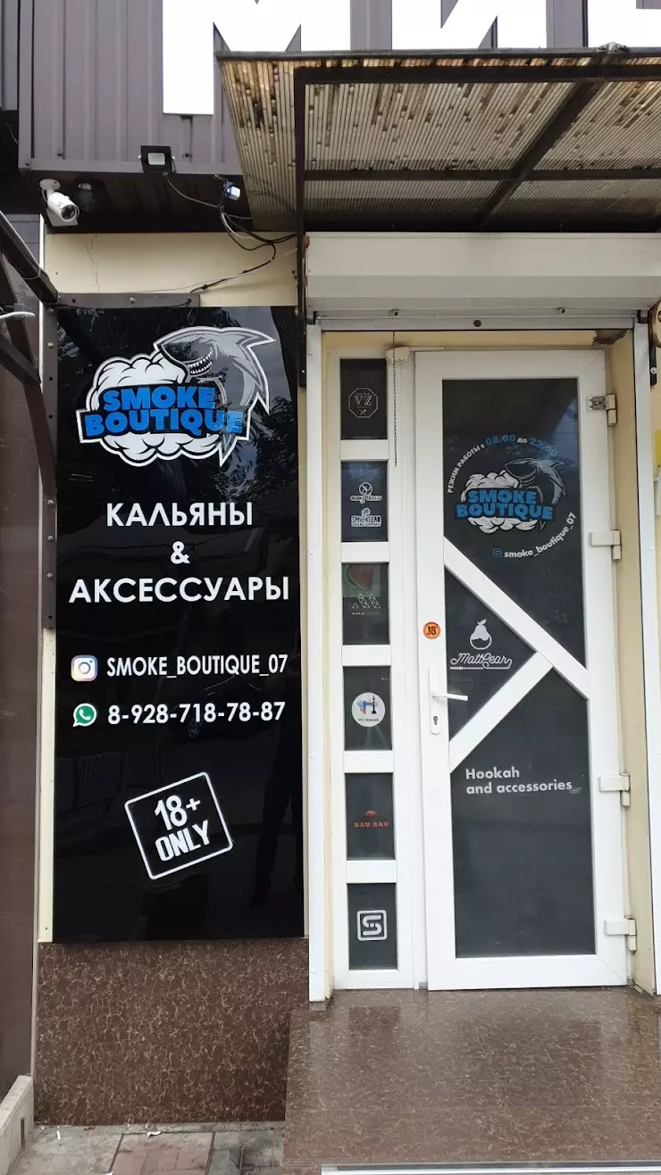 Smoke boutique07 в Нальчике, ул. Ногмова, 67 - фото, отзывы 2024, рейтинг,  телефон и адрес