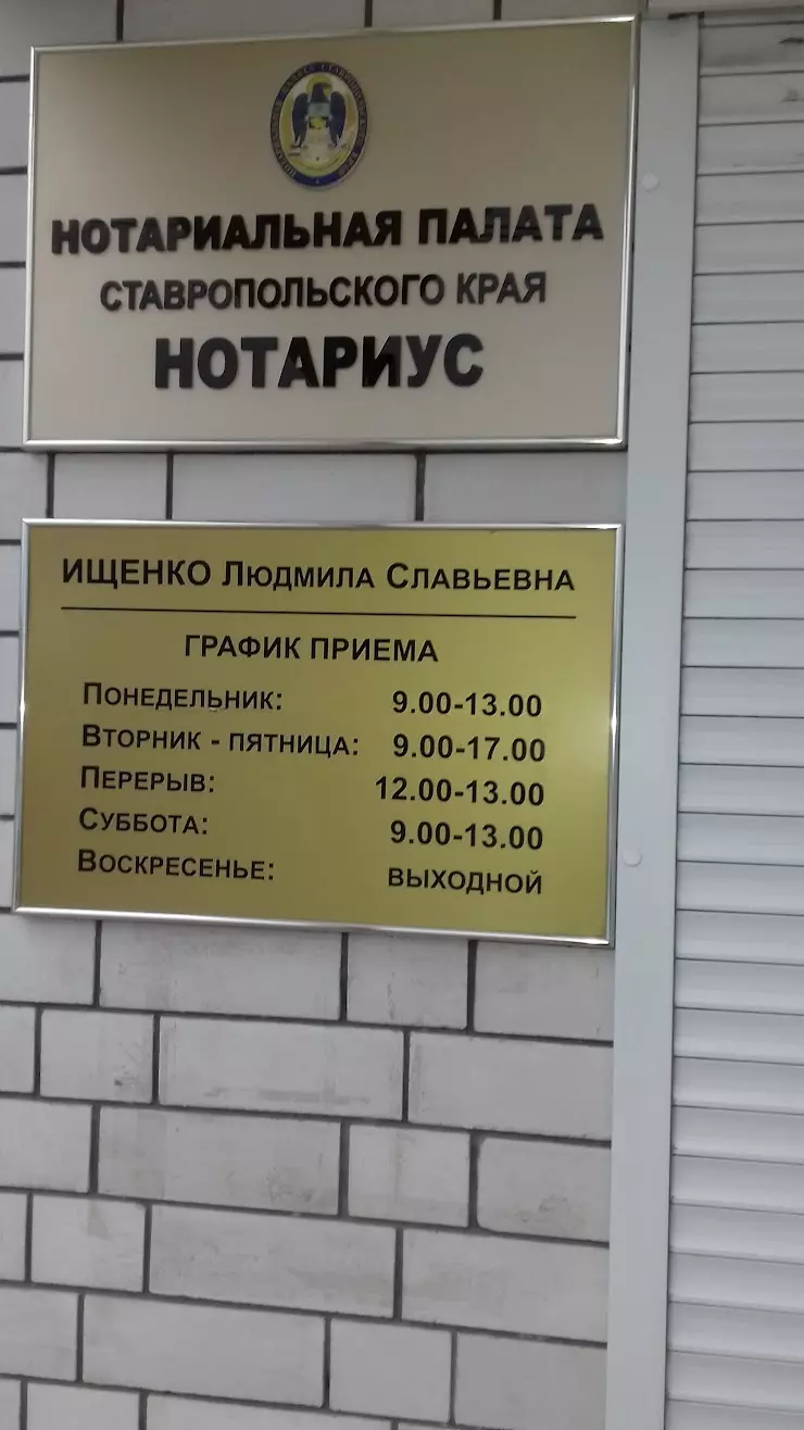 Нотариус Кайванова Н.В. в Будённовске, ул. Борцов Революции, 197 - фото,  отзывы 2024, рейтинг, телефон и адрес