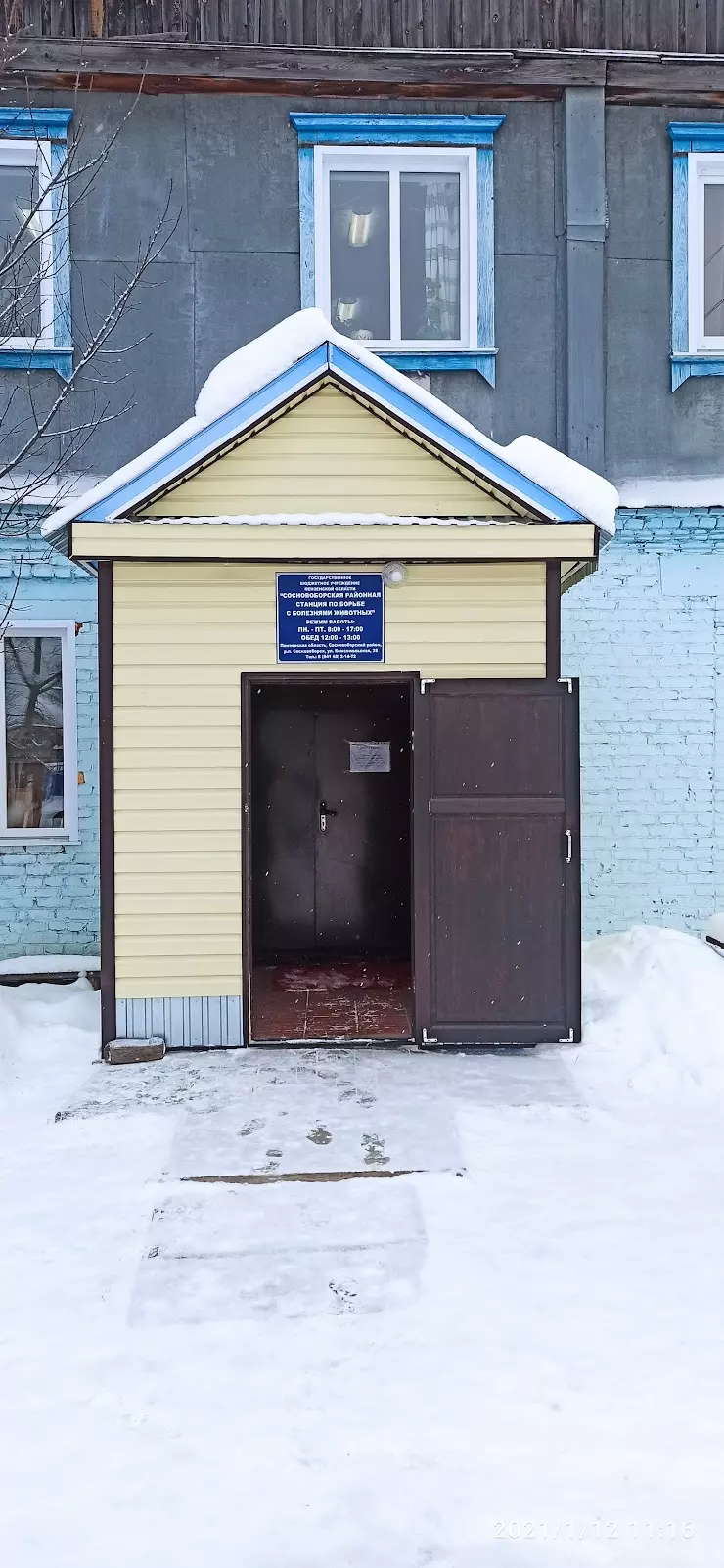 ГБУ «Сосновоборская Рай СББЖ» в Сосновоборске, Пензенской области,  Комсомольская улица, 28 - фото, отзывы 2024, рейтинг, телефон и адрес