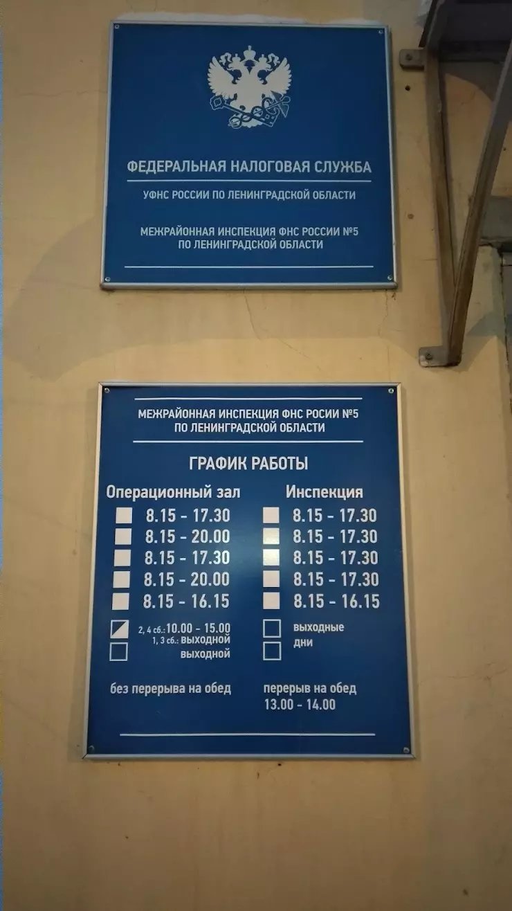 Управление Федеральной Налоговой Службы По Ленинградской Области,  Межрайонная Инспекция № 5 в Волхове, ул. Юрия Гагарина, 1 - фото, отзывы  2024, рейтинг, телефон и адрес
