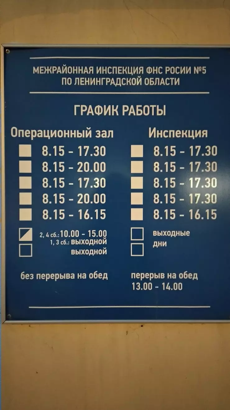 Управление Федеральной Налоговой Службы По Ленинградской Области,  Межрайонная Инспекция № 5 в Волхове, ул. Юрия Гагарина, 1 - фото, отзывы  2024, рейтинг, телефон и адрес