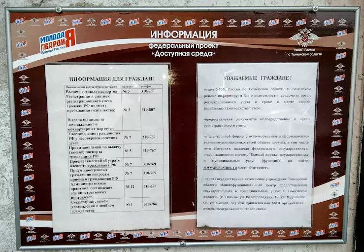 ГУ МВД РФ по вопросам миграции по Тюменской обл. в Тюменском районе в  Тюмени, ул. Рижская, 76 - фото, отзывы 2024, рейтинг, телефон и адрес