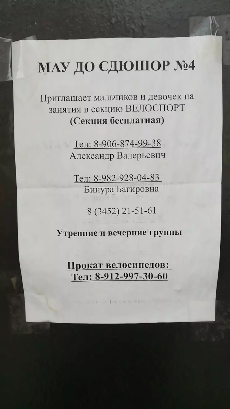 Детско юношеская спортивная школа олимпийского резерва № 4 в Тюмени, ул.  Котельщиков, 1 - фото, отзывы 2024, рейтинг, телефон и адрес