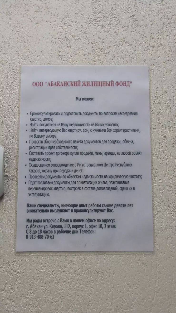 Абаканский жилищный фонд в Абакане, ул. Кирова, 112 корпус 1 - фото, отзывы  2024, рейтинг, телефон и адрес