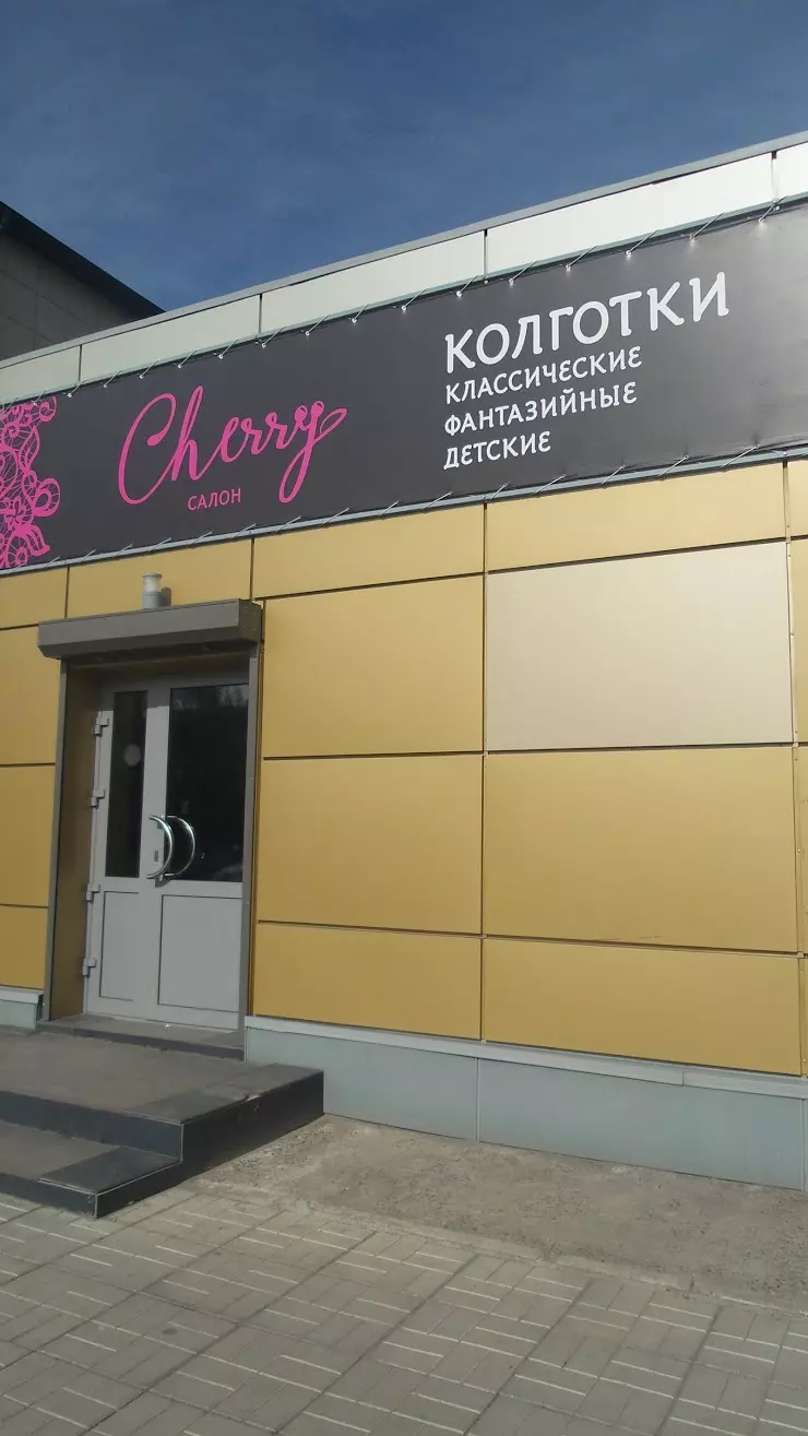 Cherry в Черногорске, ул. Калинина, 17Е - фото, отзывы 2024, рейтинг,  телефон и адрес