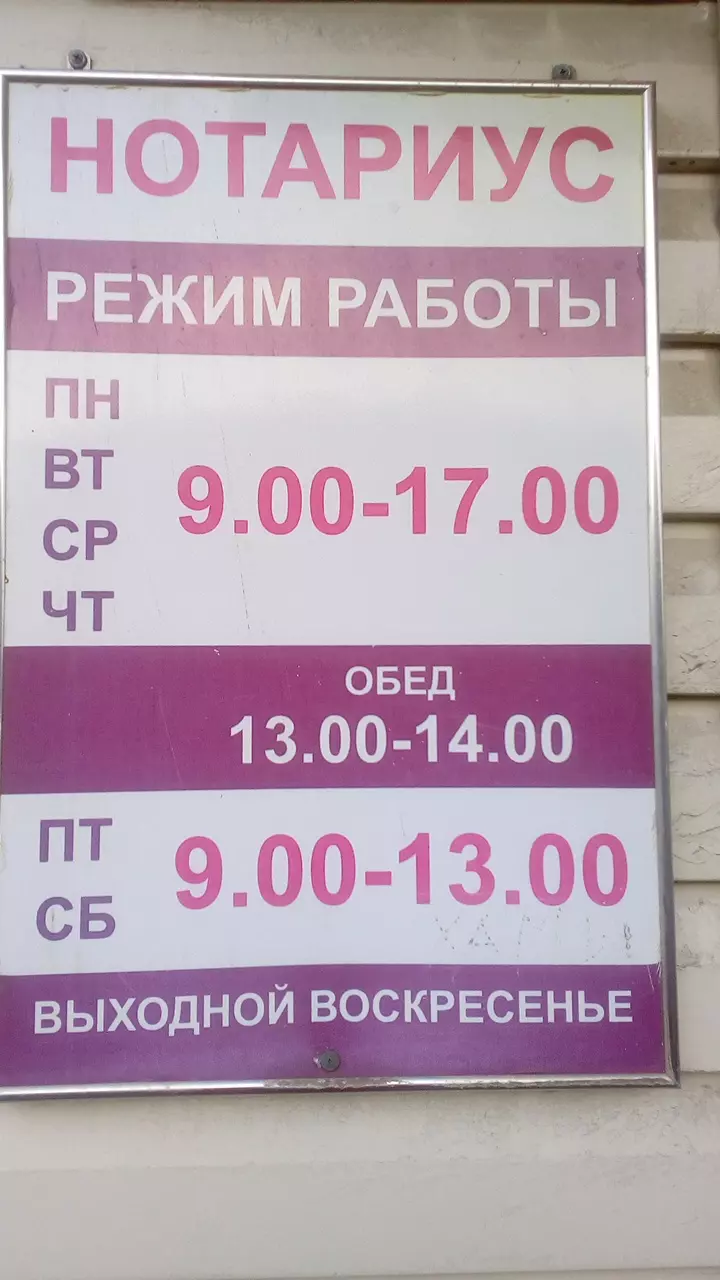 Нотариус в Тюмени, ул. Луначарского, 53/4 - фото, отзывы 2024, рейтинг,  телефон и адрес