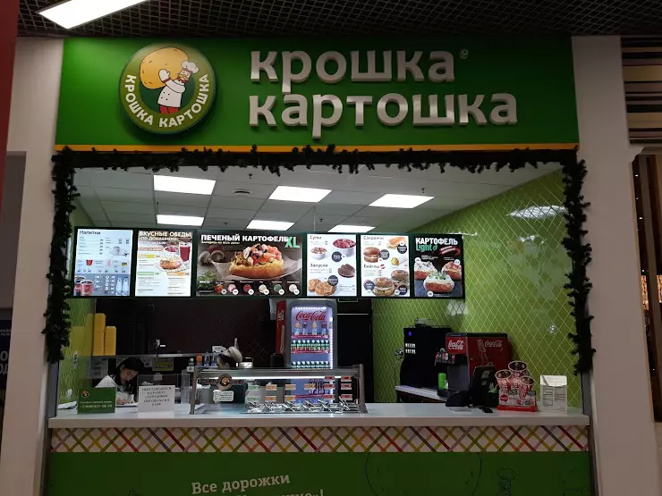 Сколько стоит комбо обед в крошке картошке