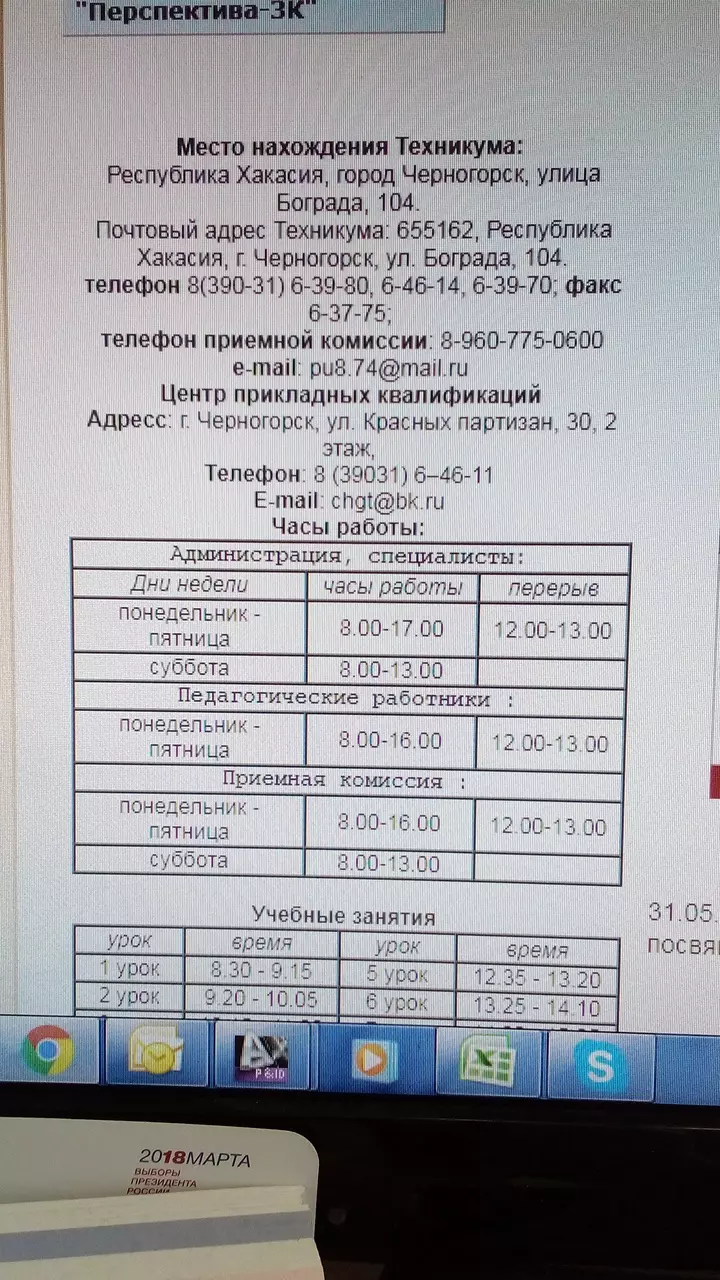 Черногорский Горно-строительный Техникум в Черногорске, ул. Бограда, 106 -  фото, отзывы 2024, рейтинг, телефон и адрес