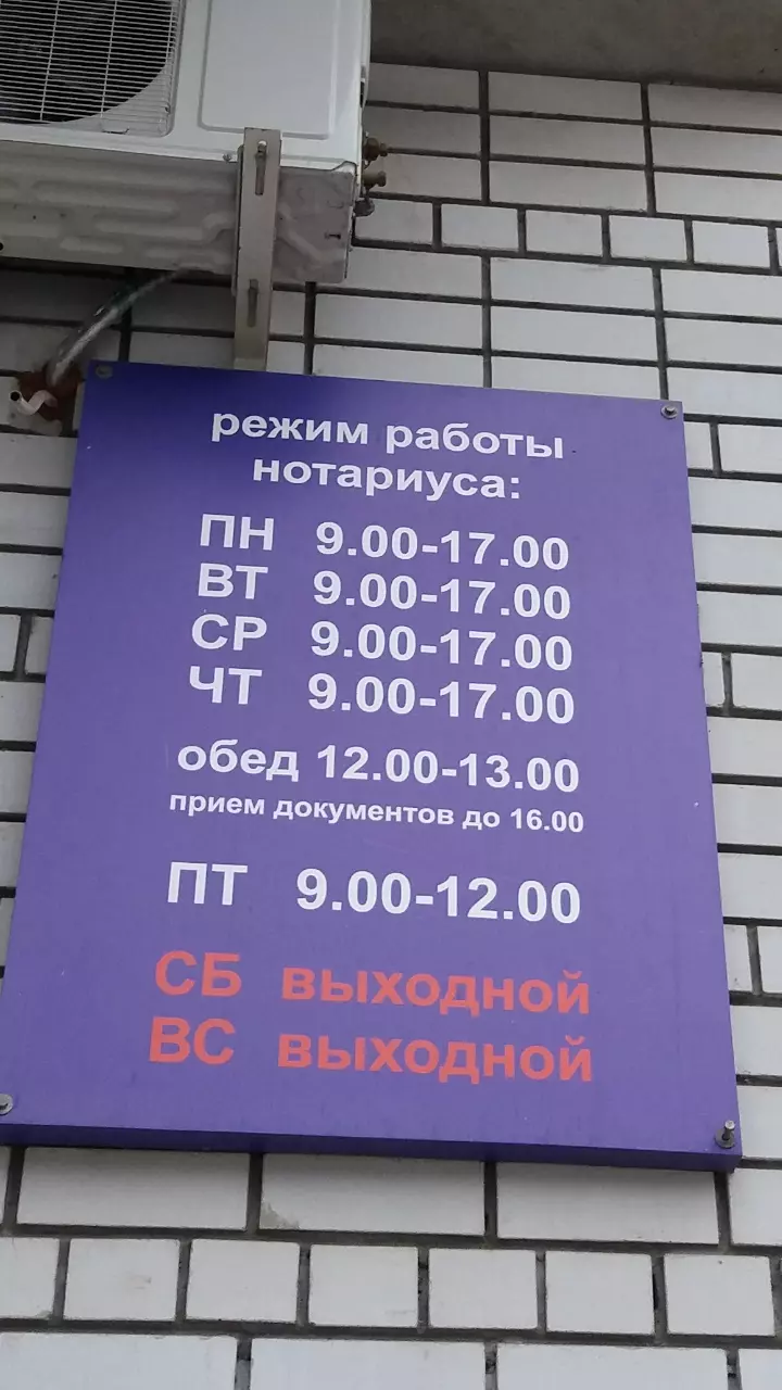 Нотариус Подкидышева Н.А. в Саратове, ул. Орджоникидзе, 13 - фото, отзывы  2024, рейтинг, телефон и адрес