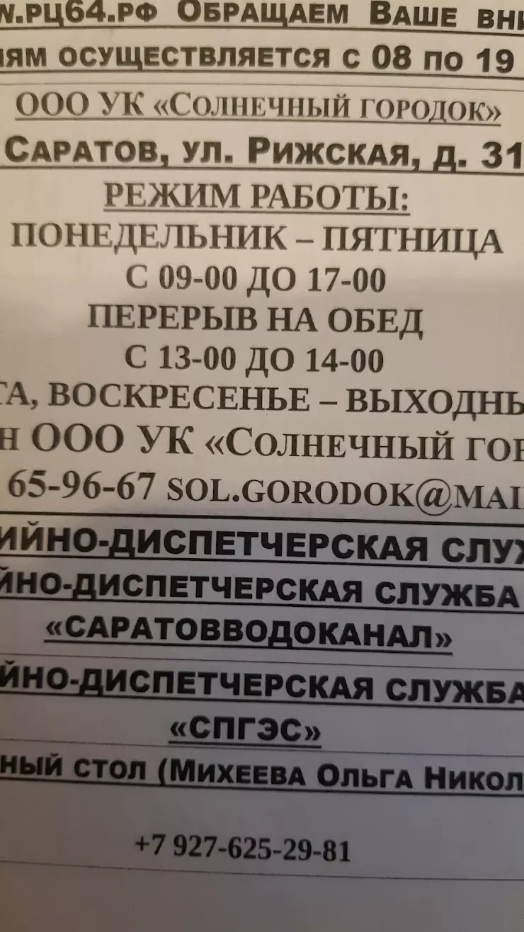 Центр начисления в Саратове, ул. Антонова, 10 - фото, отзывы 2024, рейтинг,  телефон и адрес