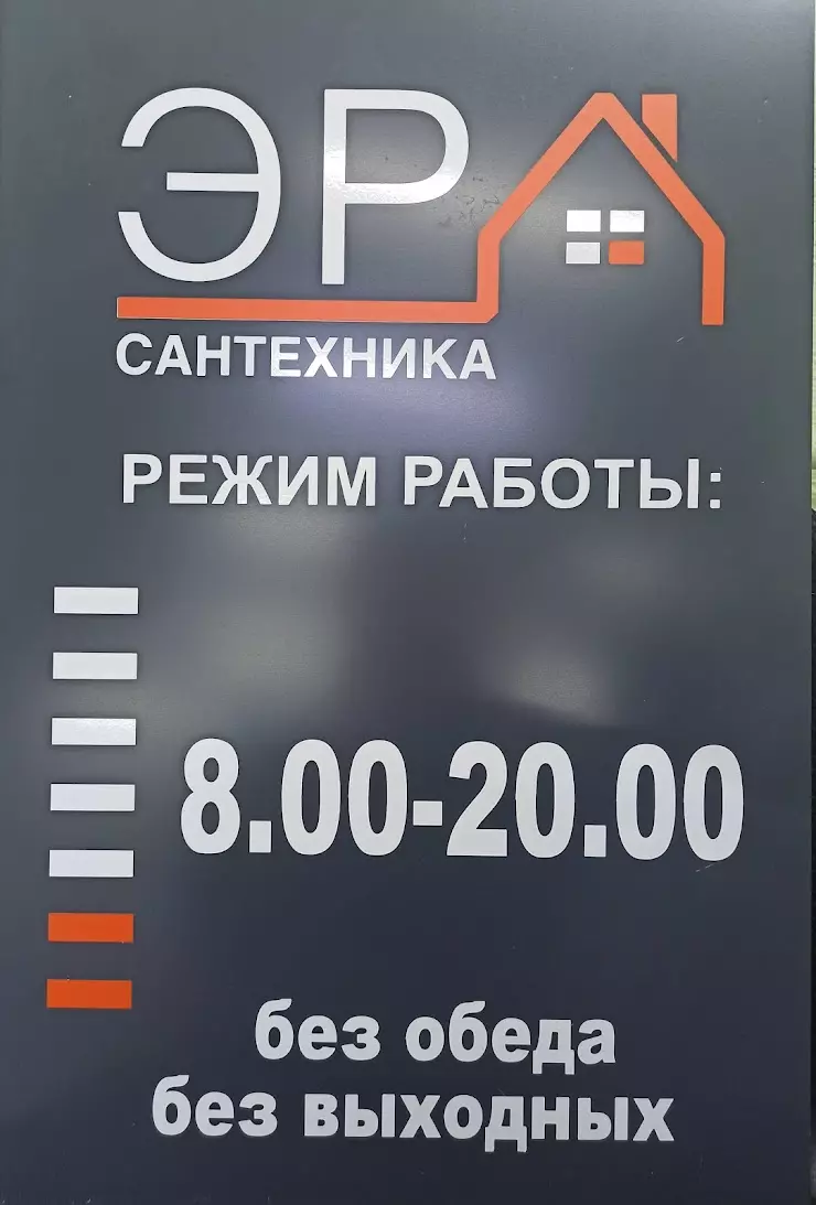 ЭРА» сантехника в Вытегре, ул. Революции, 55 - фото, отзывы 2024, рейтинг,  телефон и адрес