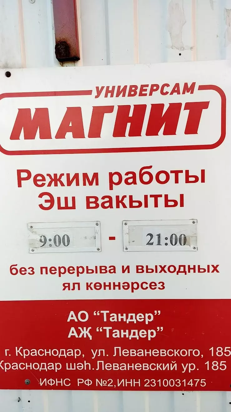 Магнит в Нурлате, ул Дружба, д 74А - фото, отзывы 2024, рейтинг, телефон и  адрес