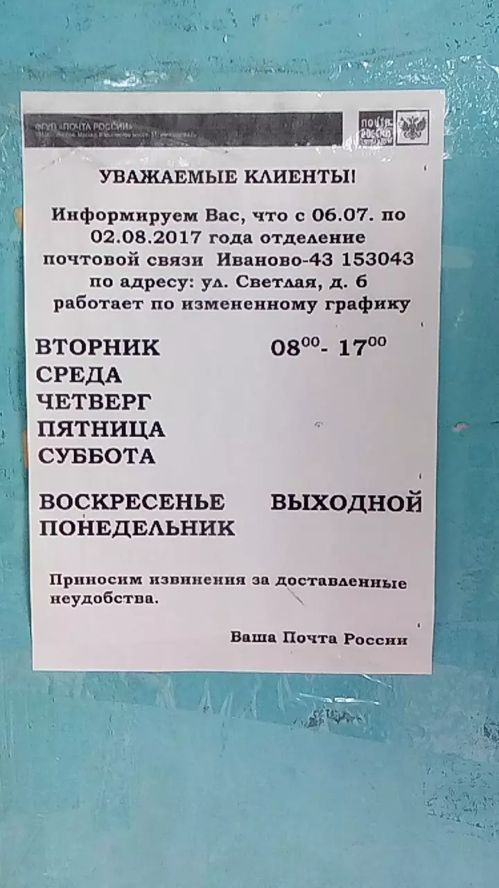 Почта России в Иваново, Светлая ул., 6 - фото, отзывы 2024, рейтинг,  телефон и адрес