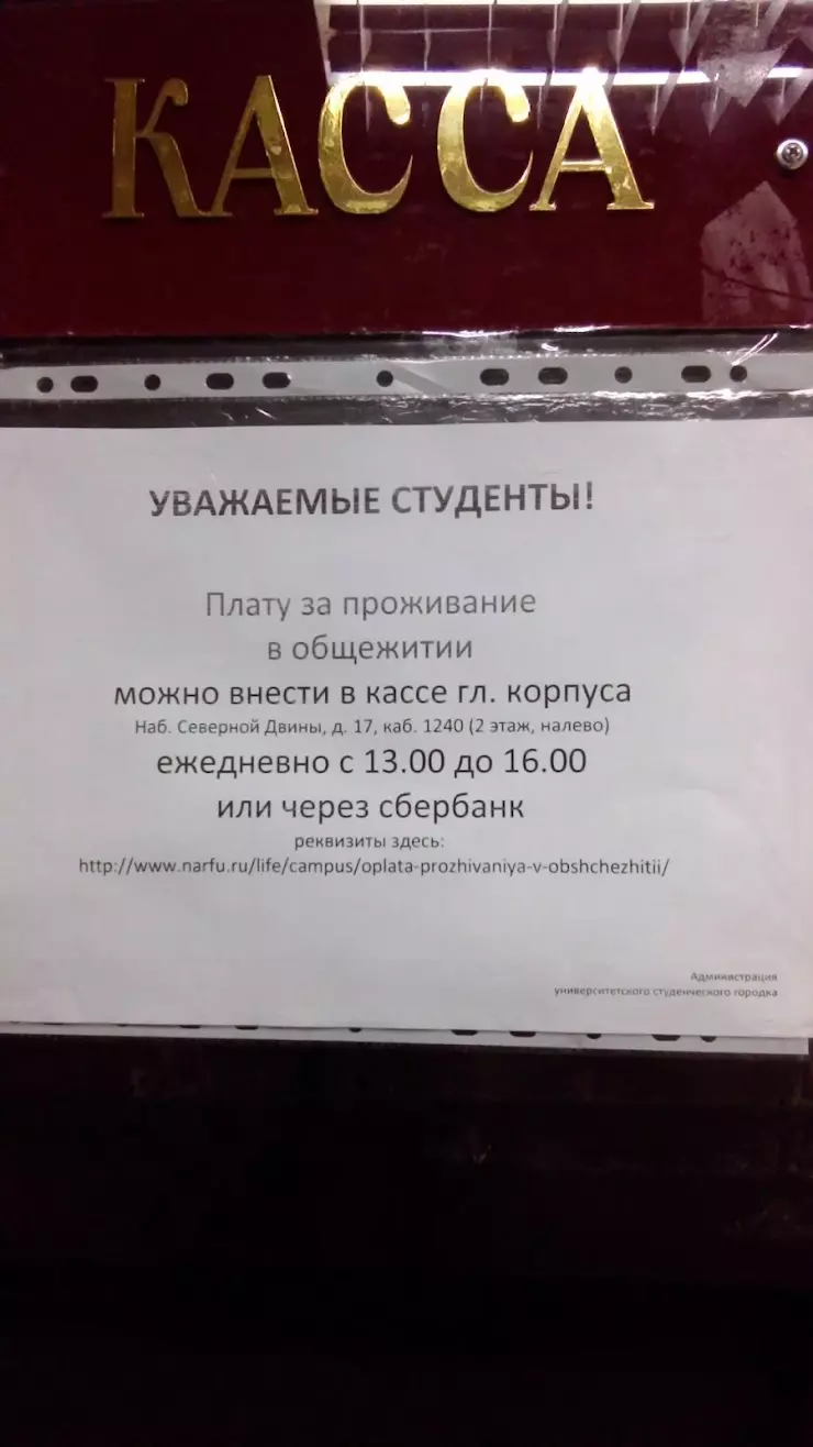 Общежитие, Северный (Арктический) федеральный университет им. М.В.  Ломоносова в Архангельске, Красноармейская ул., 2 - фото, отзывы 2024,  рейтинг, телефон и адрес