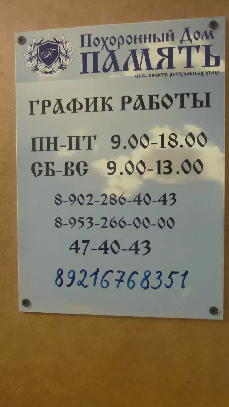 Память в Архангельске, ул. Капитана Воронина В.И., 40 - фото, отзывы 2024,  рейтинг, телефон и адрес