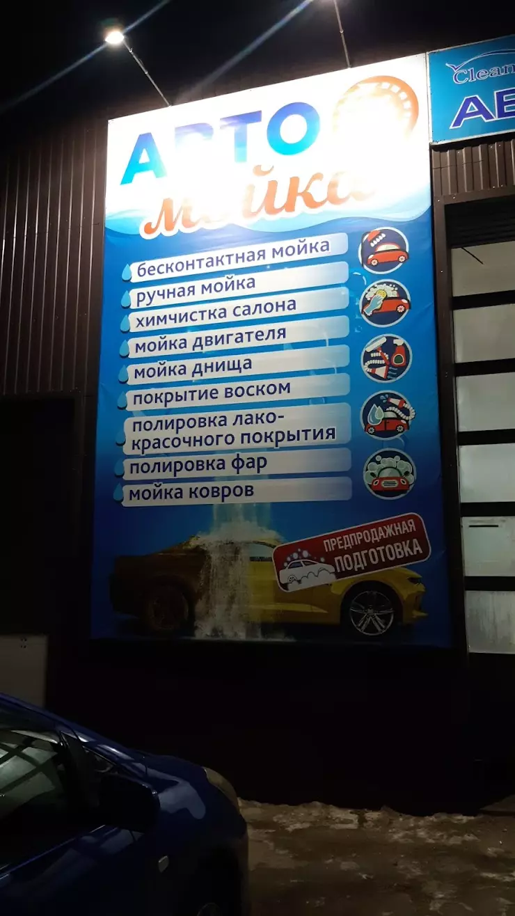 Clean Car в Улан-Удэ, ул. Павлова, 66а - фото, отзывы 2024, рейтинг,  телефон и адрес