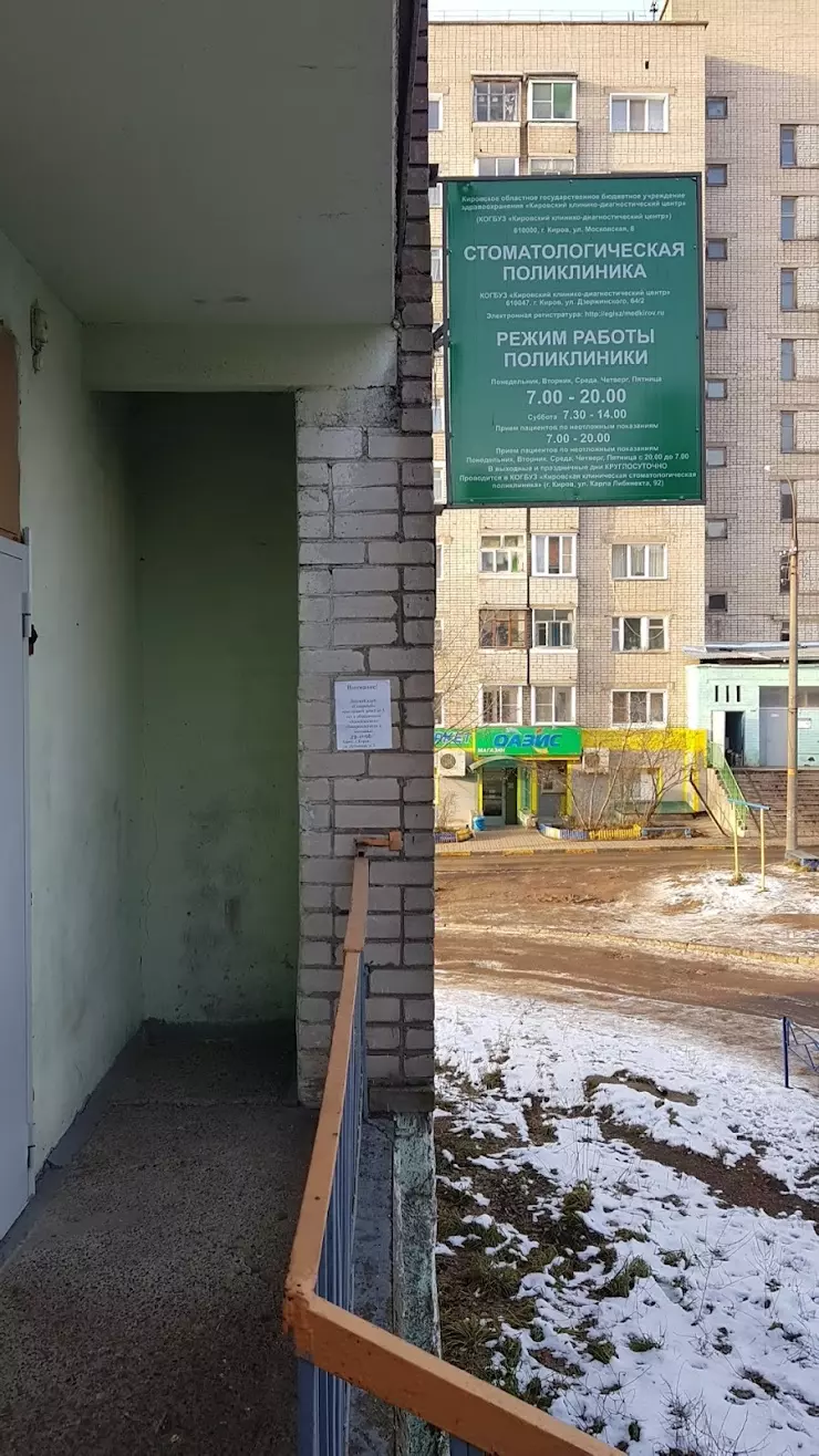 Стоматологическая поликлиника Северной городской клинической больницы в  Кирове, ул. Дзержинского, 64 корп. 2 - фото, отзывы 2024, рейтинг, телефон  и адрес