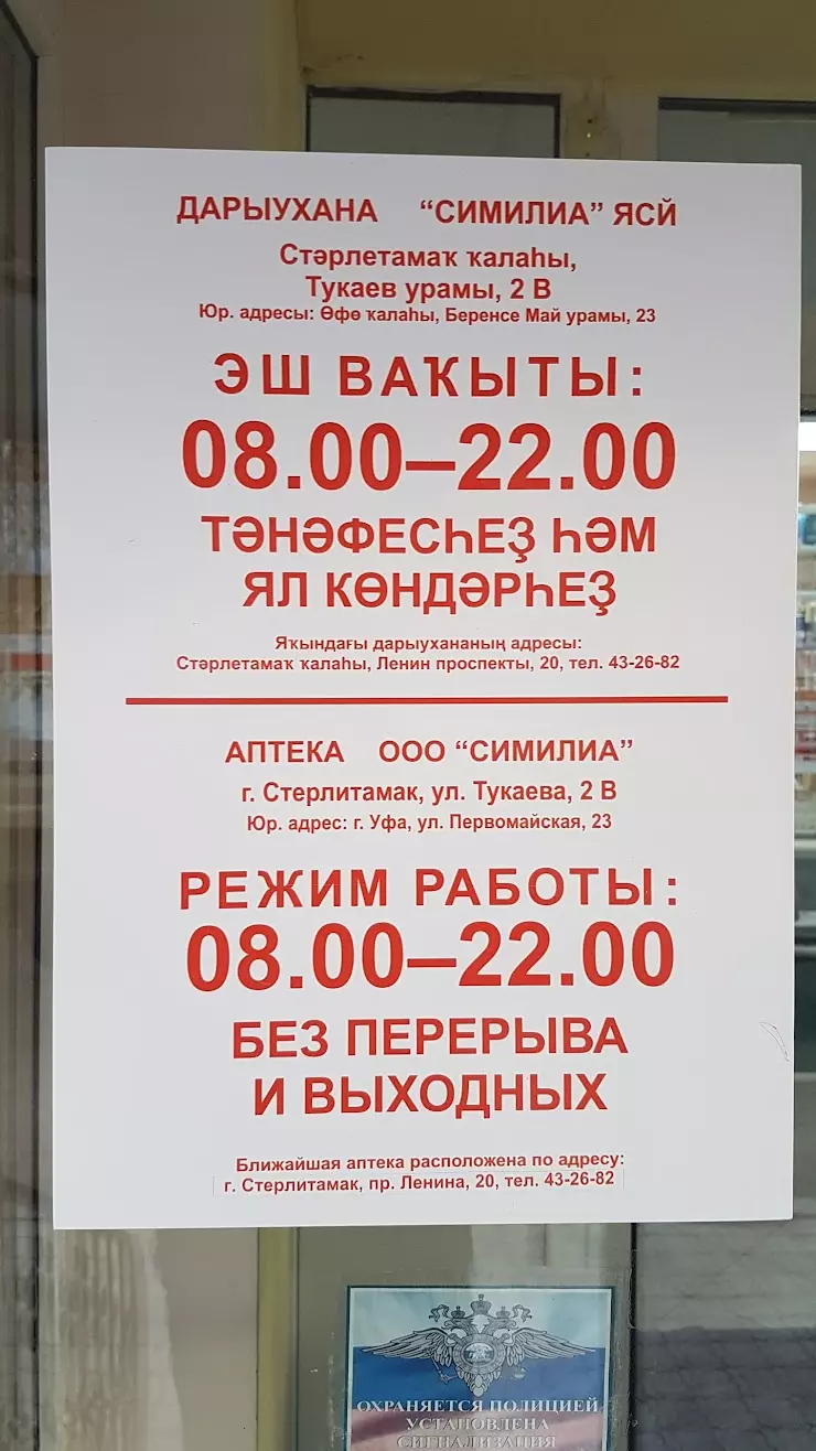 Фармленд в Стерлитамаке, ул. Тукаева, 2В - фото, отзывы 2024, рейтинг,  телефон и адрес