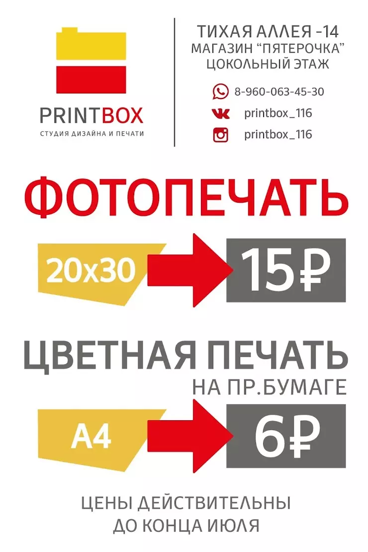 PRINTBOX, студия дизайна и печати (ксерокопия, фотопечать, реклама) в  Нижнекамске, ул. Кайманова, 9б - фото, отзывы 2024, рейтинг, телефон и адрес