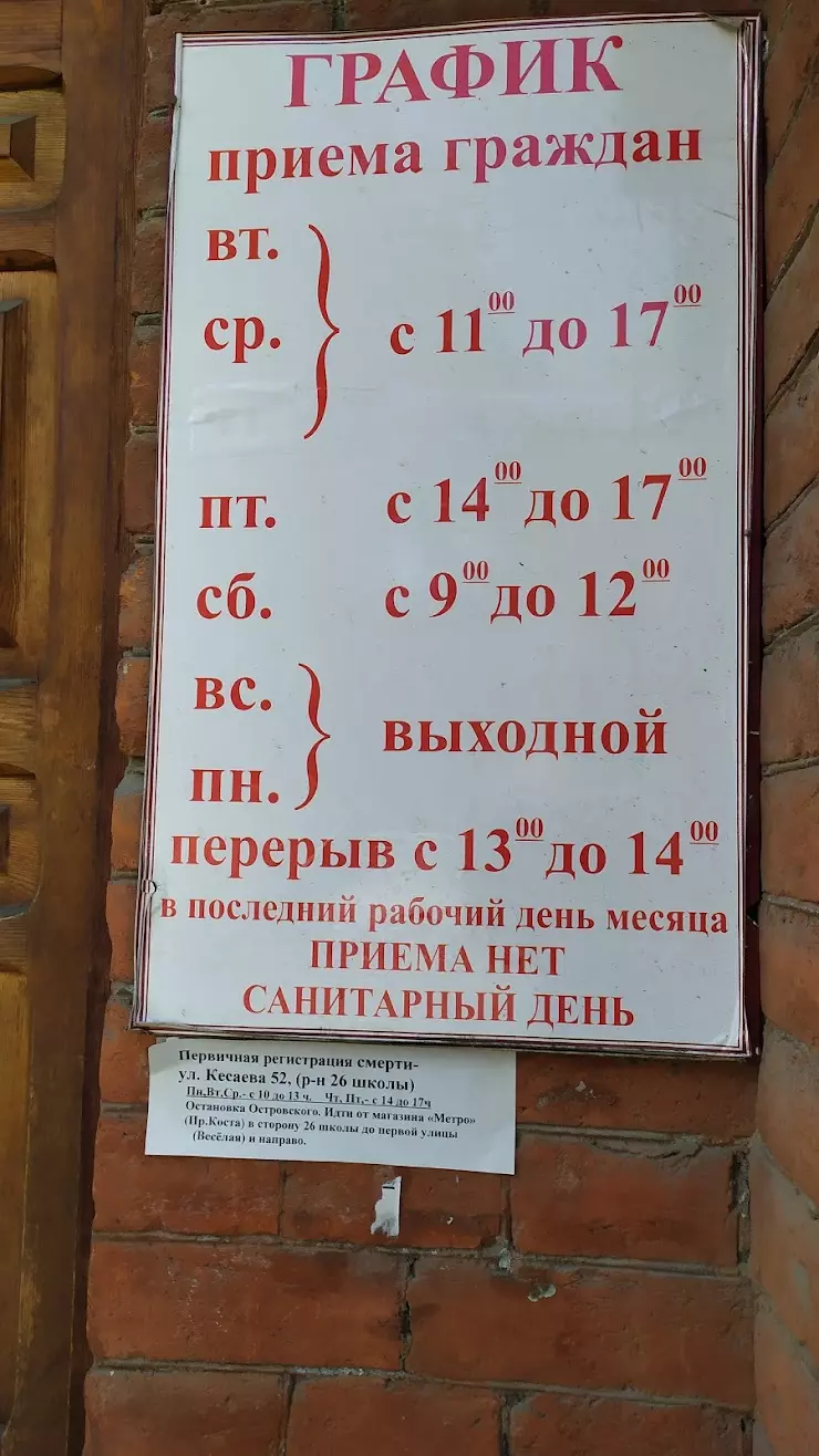 Отдел ЗАГС г. Владикавказа в Владикавказе, ул. В. Балаева, 7 - фото, отзывы  2024, рейтинг, телефон и адрес