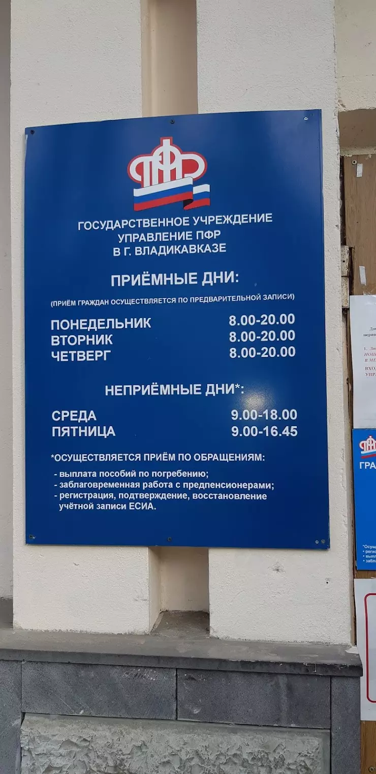 Пенсионный фонд в Владикавказе, ул. Тельмана, 17Б - фото, отзывы 2024,  рейтинг, телефон и адрес