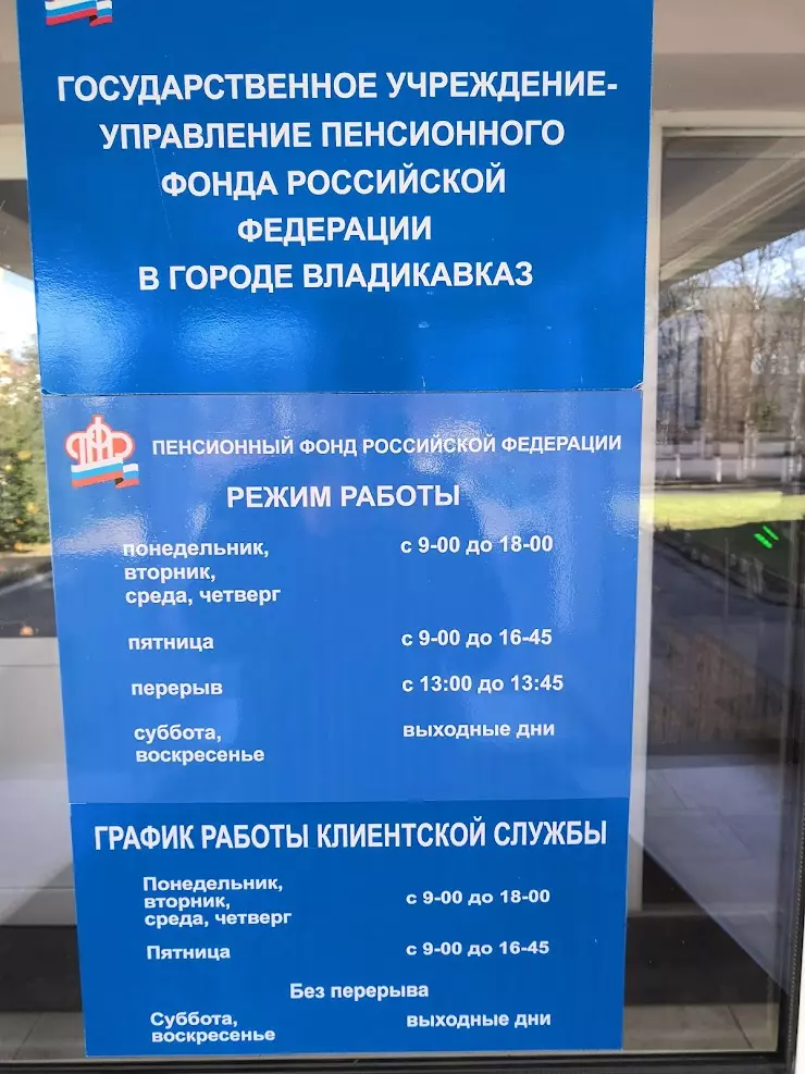 Пенсионный фонд в Владикавказе, ул. Тельмана, 17Б - фото, отзывы 2024,  рейтинг, телефон и адрес