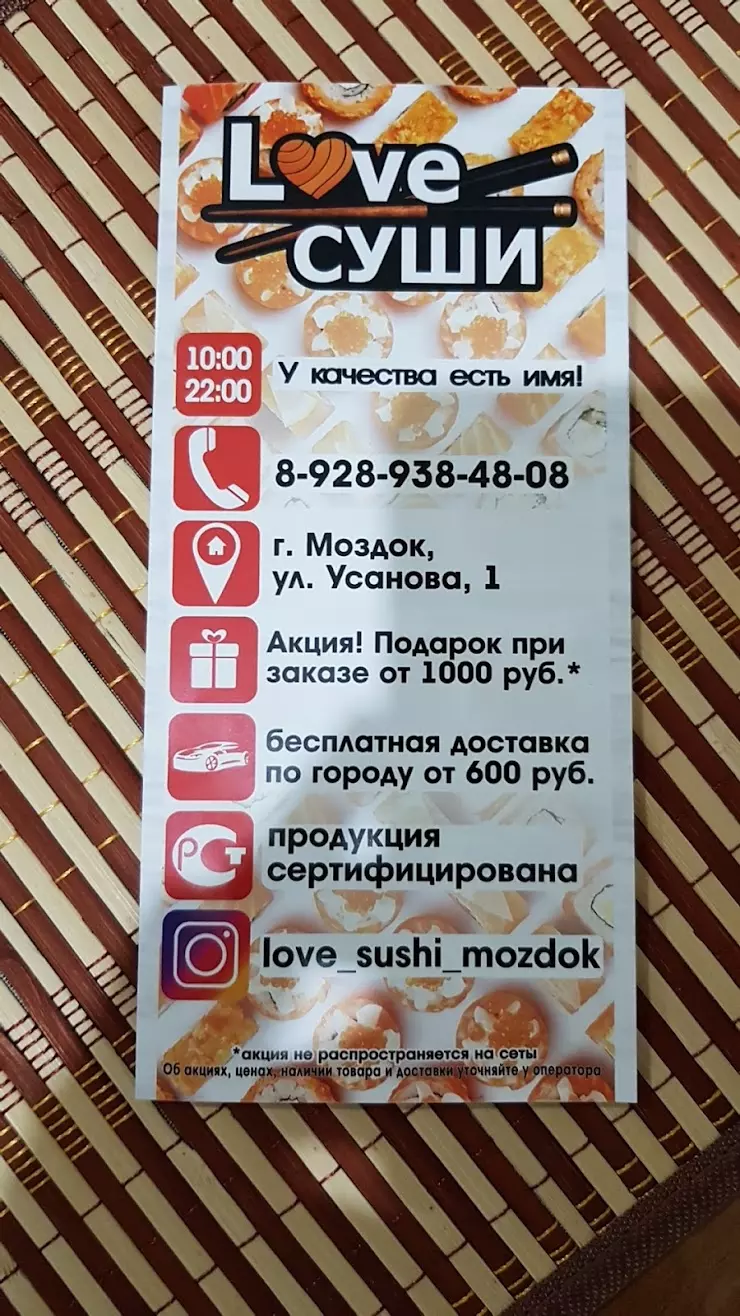 Love суши октябрьская ул 80 моздок фото LOVE СУШИ в Моздоке, Октябрьская ул., 80 - отзывы 2024, рейтинг, телефон, адрес,