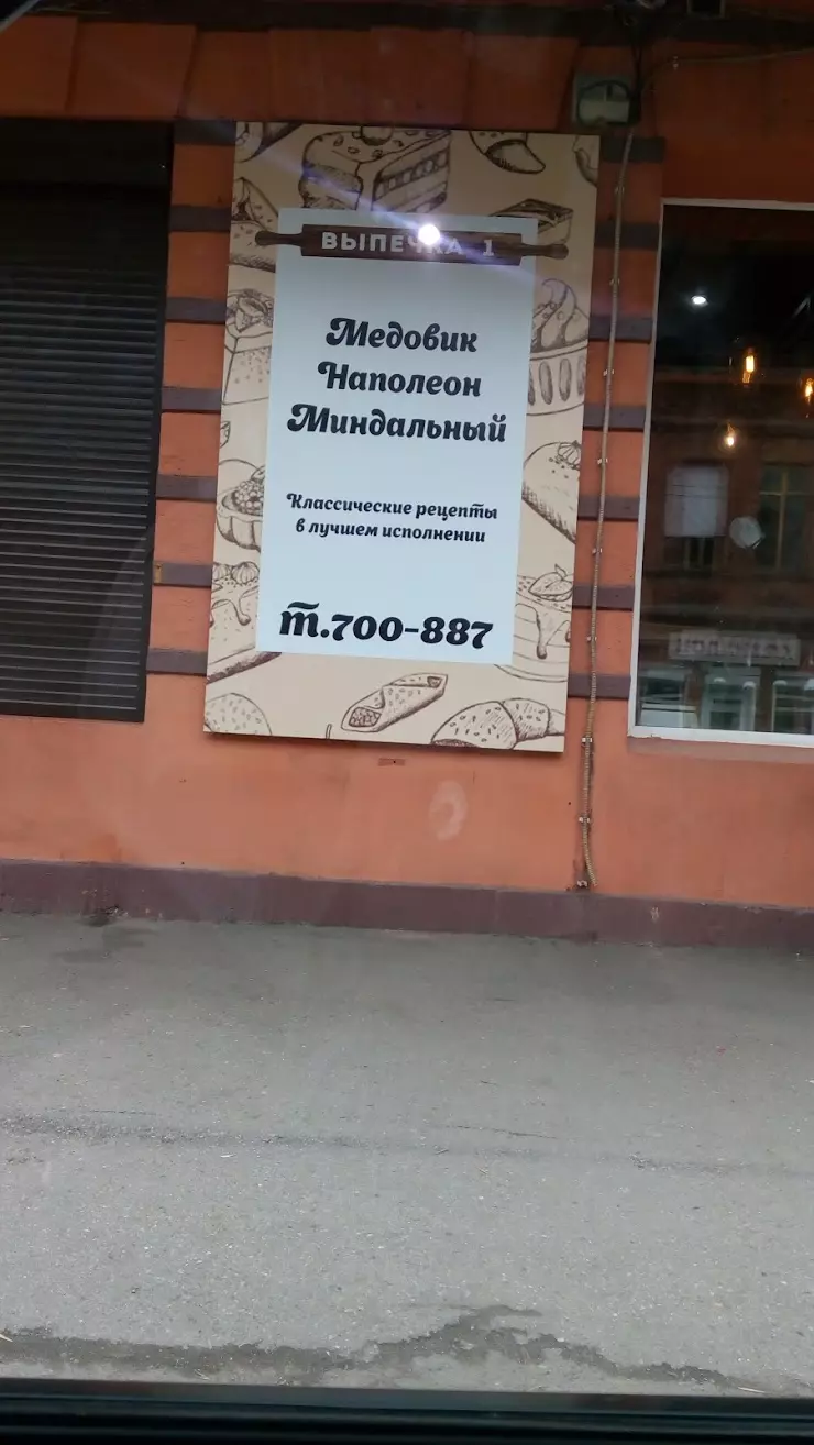 Кондитерский цех Сладкий дом в Владикавказе, ул. Бутырина, 33 - фото,  отзывы 2024, рейтинг, телефон и адрес