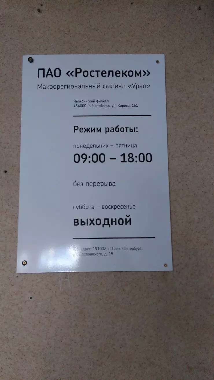 Ростелеком в Трёхгорном, ул. Карла Маркса, 47 - фото, отзывы 2024, рейтинг,  телефон и адрес