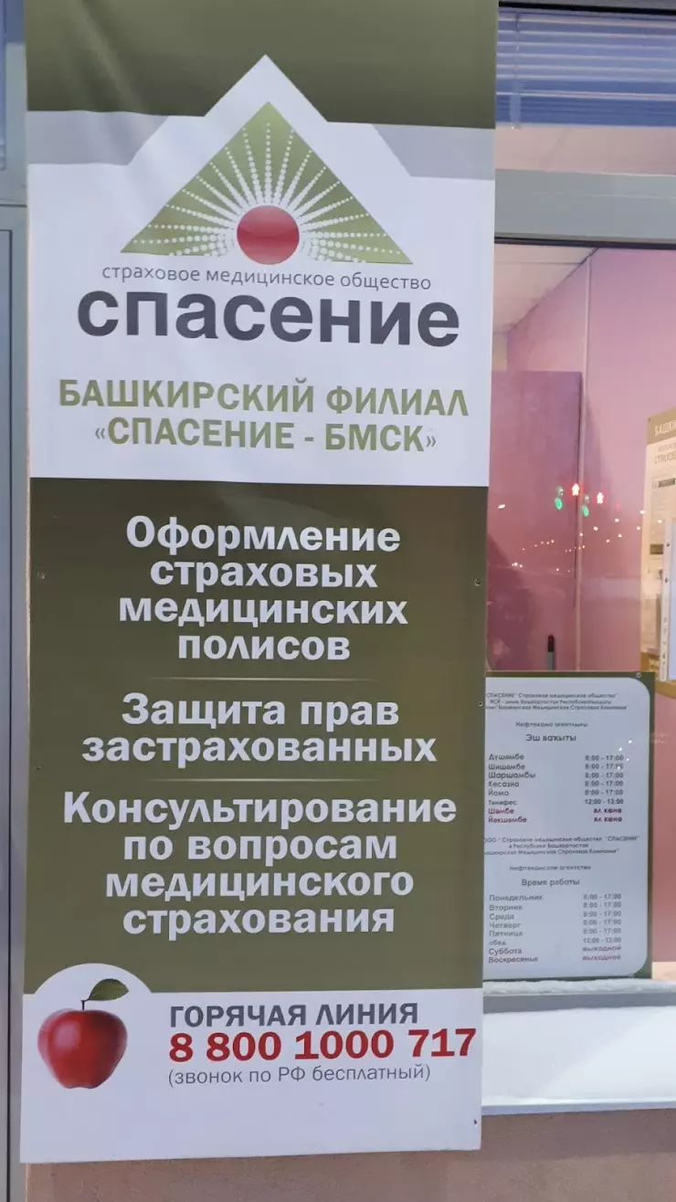 Росгосстрах Жизнь в Нефтекамске, Юбилейный пр-кт, 19Е - фото, отзывы 2024,  рейтинг, телефон и адрес