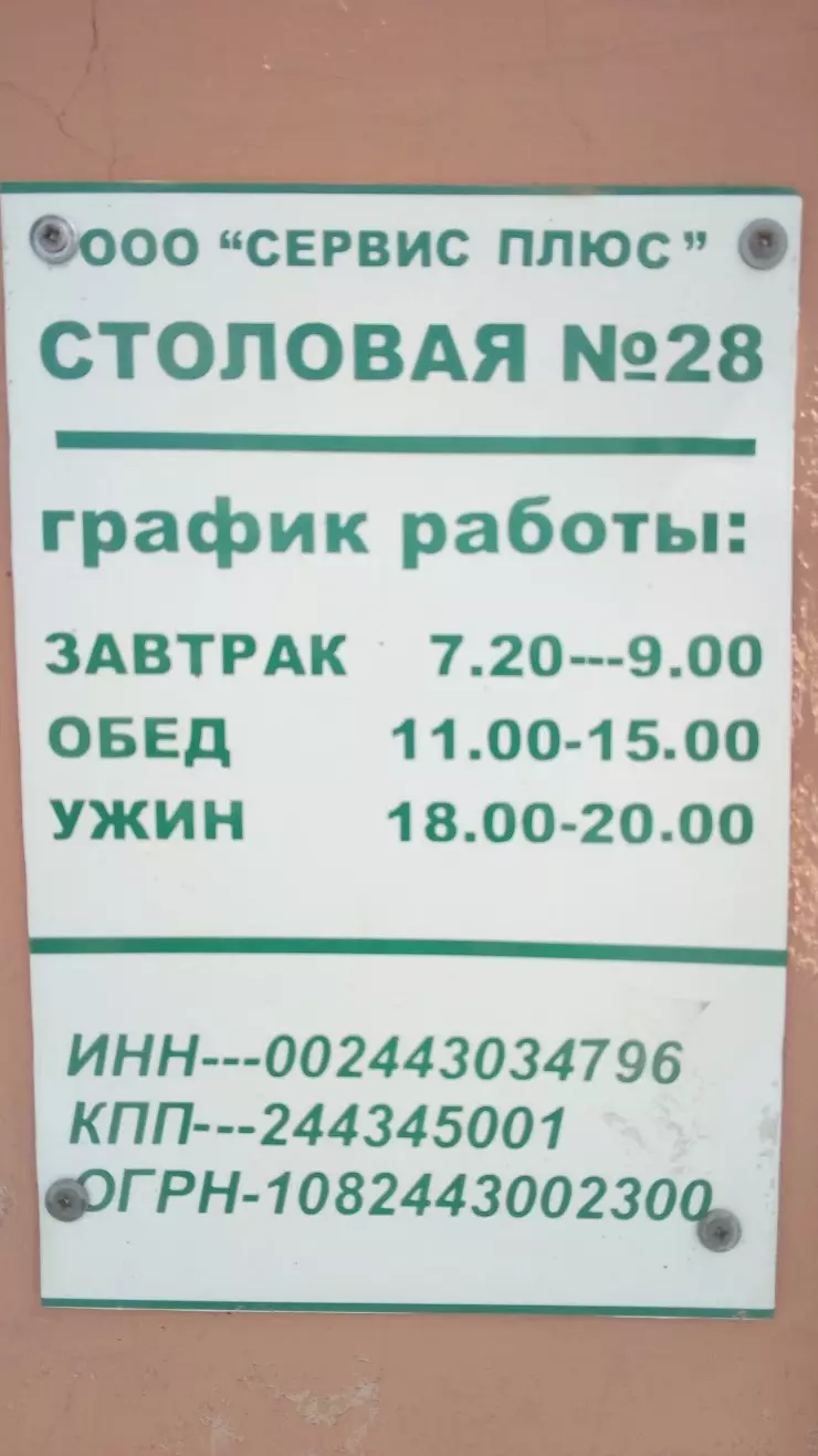 Столовая 28 в Ачинске, ул. Кирова, 83 - фото, отзывы 2024, рейтинг, телефон  и адрес