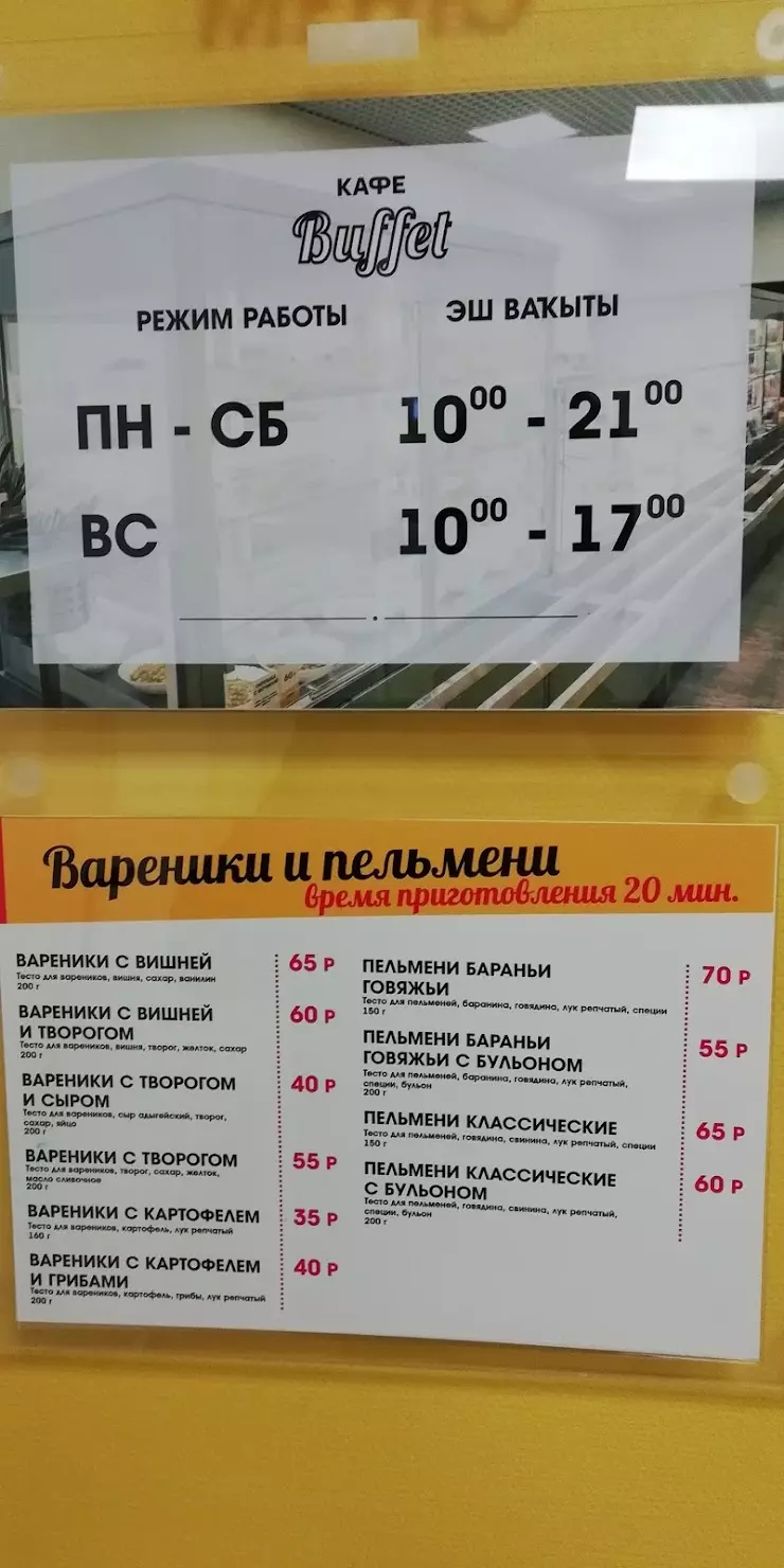 Buffet в Нефтекамске, Социалистическая ул., 97 - фото, отзывы 2024,  рейтинг, телефон и адрес