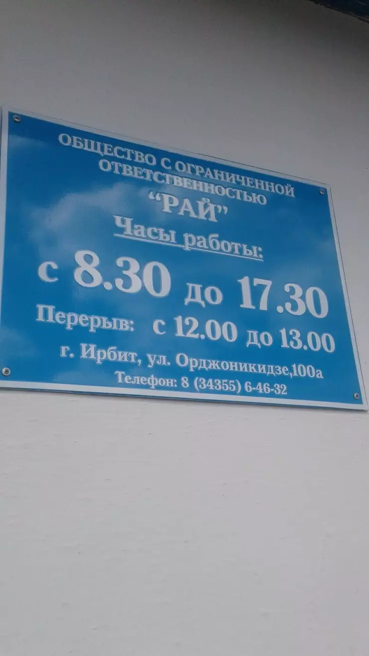 Золотой Век в Ирбите, ул. Революции, 27Д - фото, отзывы 2024, рейтинг,  телефон и адрес