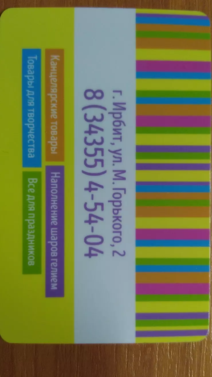 Хобби-маркет в Ирбите, ул. Максима Горького, 2 - фото, отзывы 2024,  рейтинг, телефон и адрес