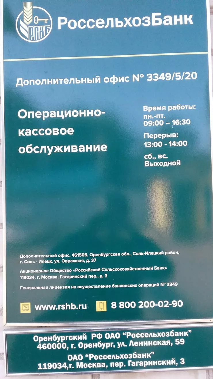 Банк Оренбург в Соль-Илецке, ул. Пушкина, 12 - фото, отзывы 2024, рейтинг,  телефон и адрес